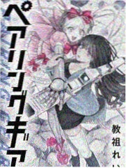 钢炼